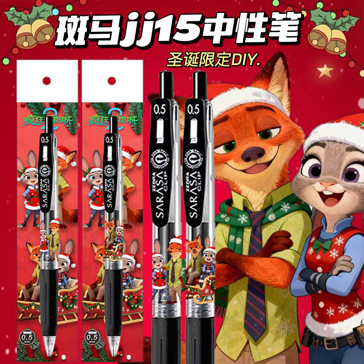 日本ZEBRA斑马JJ15疯狂动物圣诞DIY限定黑笔中性笔考试按动0.5mm,文具电教/文化用品/商务用品,中性笔,淘宝优惠券,粉丝福利购,淘宝优惠卷