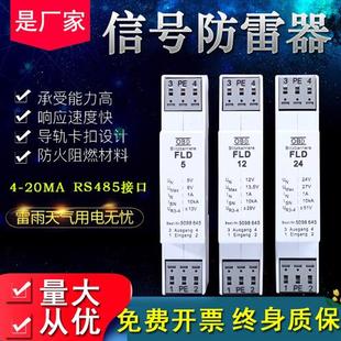 通讯信号防雷器FLD24V模拟量控制浪涌保护器485接口4 20ma