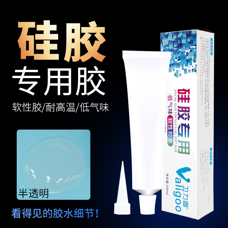 卫力固v-1510硅胶专用胶水软性硅胶胶水无需处理粘合剂强力耐高温快干粘金属塑料TPU TPR TPE耳机手环手机壳,文具电教/文化用品/商务用品,胶水,淘宝优惠券,粉丝福利购,淘宝优惠卷