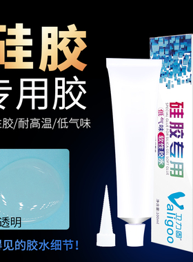 卫力固v-1510硅胶专用胶水软性硅胶胶水无需处理粘合剂强力耐高温快干粘金属塑料TPU TPR TPE耳机手环手机壳