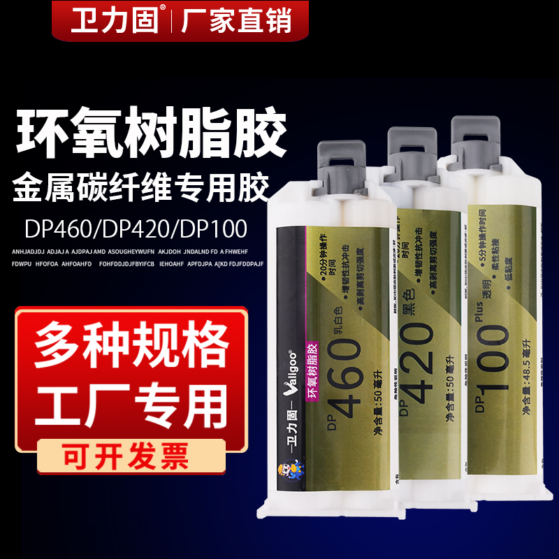 卫力固碳纤维专用胶环氧树脂