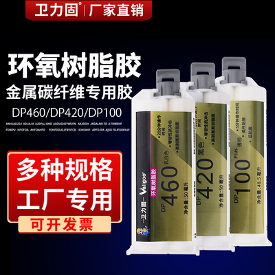 卫力固碳纤维专用胶环氧树脂