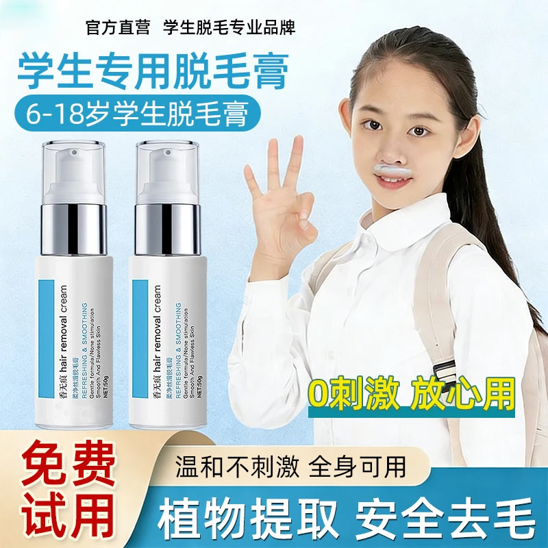 青少年唇部脱毛膏学生专用不留黑点唇毛橡皮擦去小胡子须官方正品