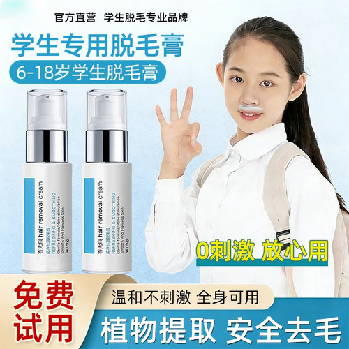 青少年唇部脱毛膏学生专用不留黑点唇毛橡皮擦去小胡子须官方正品