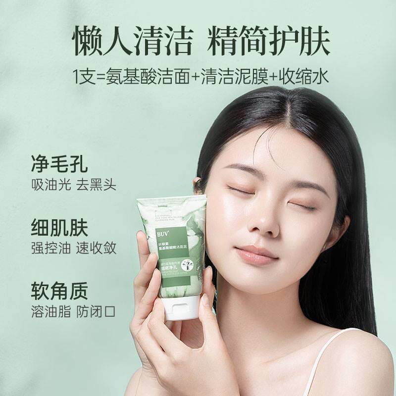 BUV面叶绿素氨奶基洗酸细嫩洁泥膜清洁TYQ控面油去黑头收毛孔旗舰怎么看?