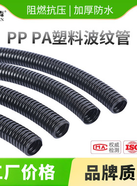 塑料波纹管尼龙PAPP防水阻燃绝缘防晒穿线软管电线电缆套管护线