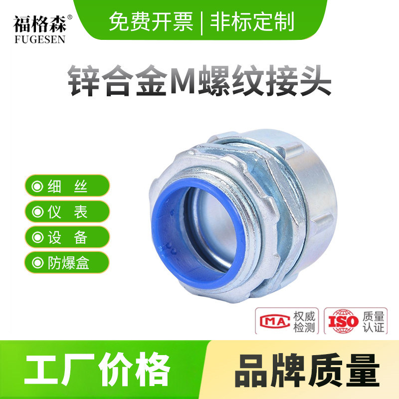 细丝M螺纹国标包塑金属软管接头