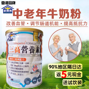 香港进口家宝素三高营养素中老年高钙奶粉糖尿病人老人营养食品