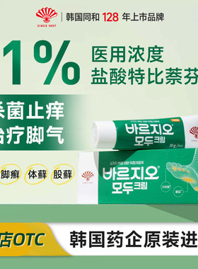 韩国同和扇子牌进口正品脚气药膏盐酸特比萘芬脚气股藓体癣软膏