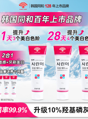 韩国进口同和扇子羟基磷灰石成人美白牙膏含氟清新口气去黄去口臭