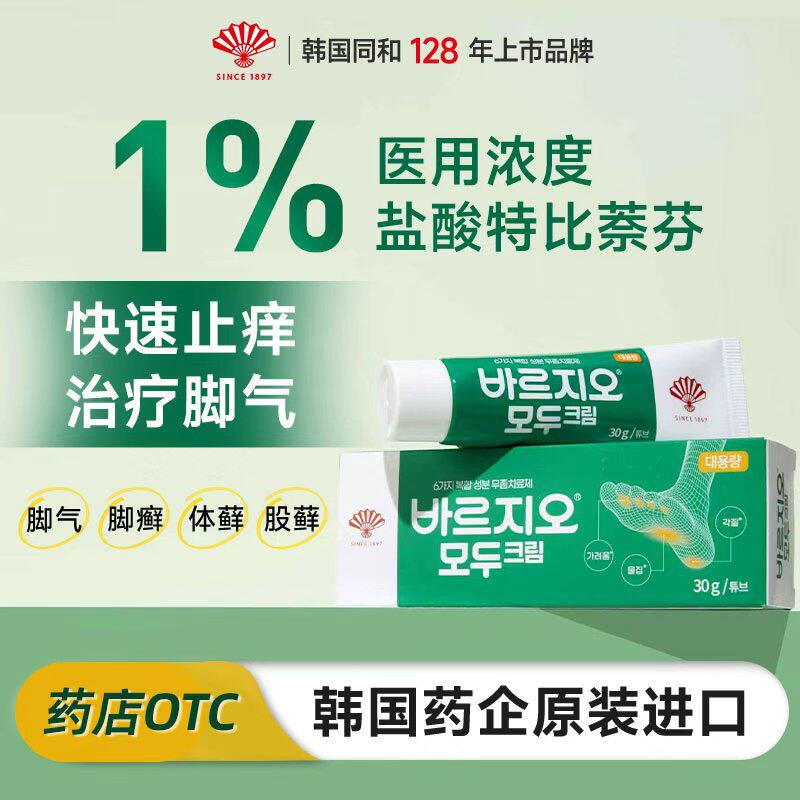 韩国同和扇子牌进口正品脚气药膏盐酸特比萘芬脚气股藓体癣软膏