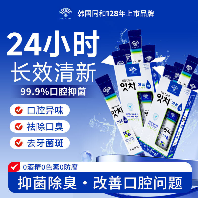 韩国同和进口抑菌漱口水一次性便捷式除口臭持久留香清新口气男女,洗护清洁剂/卫生巾/纸/香薰,漱口水,淘宝优惠券,粉丝福利购,淘宝优惠卷