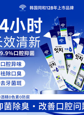 韩国同和进口抑菌漱口水一次性便捷式除口臭持久留香清新口气男女