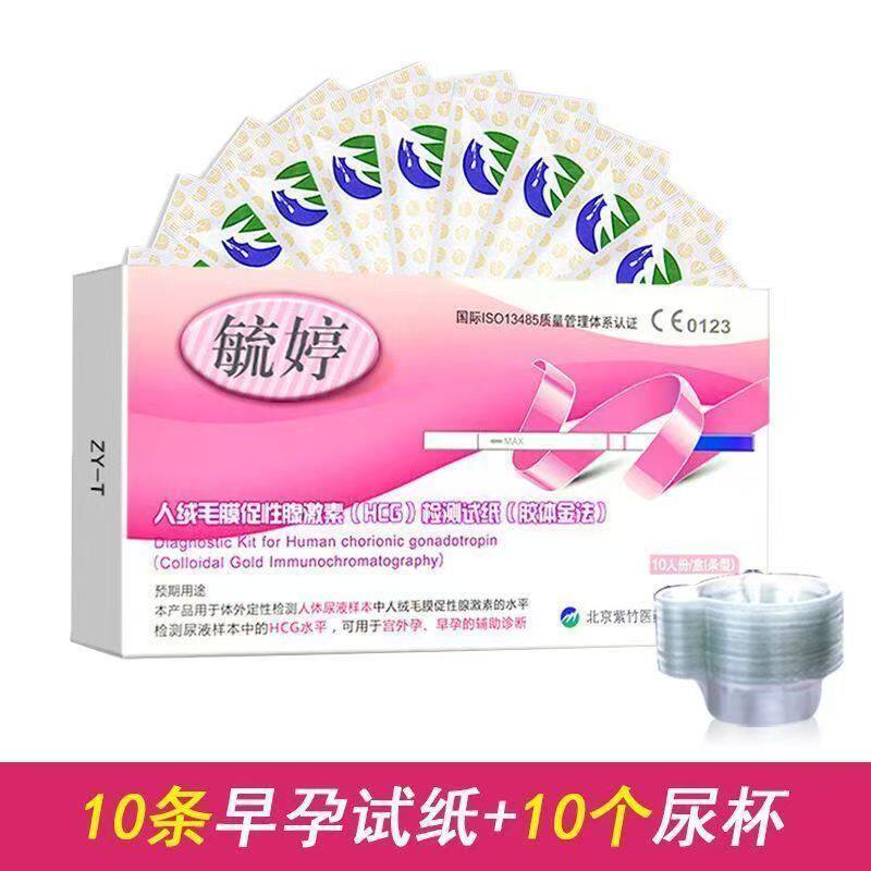 毓婷验孕棒早早孕验孕笔验孕纸卡排卵大试纸条 10人份/盒