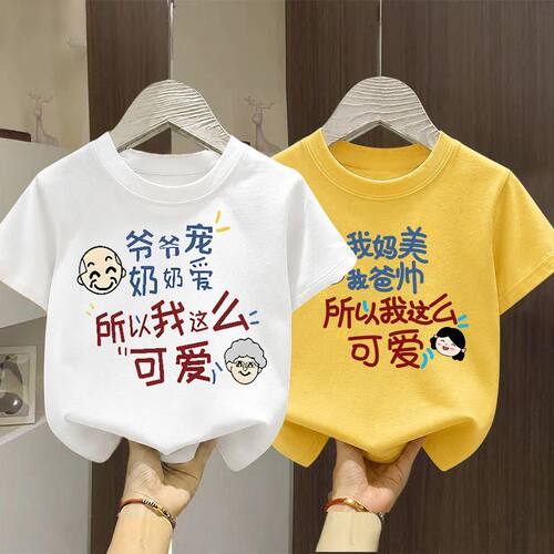 我妈爸帅新款男童女童可爱短袖纯棉趣味文字夏装儿童夏季上衣童装