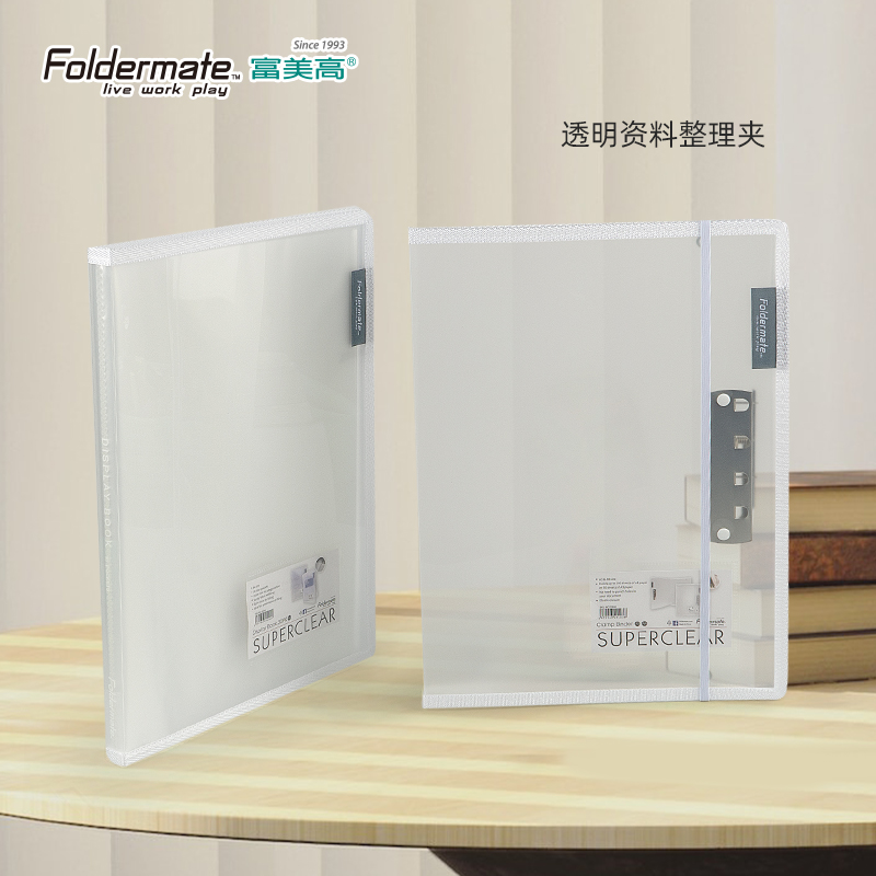 富美高资料册试卷夹透明