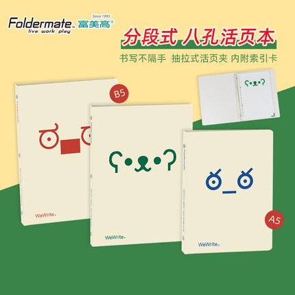 台湾富美高怪可爱系列活页本A5规格B5学生用卡通8孔分段式不咯手乳白色封面方便记事本笔记本