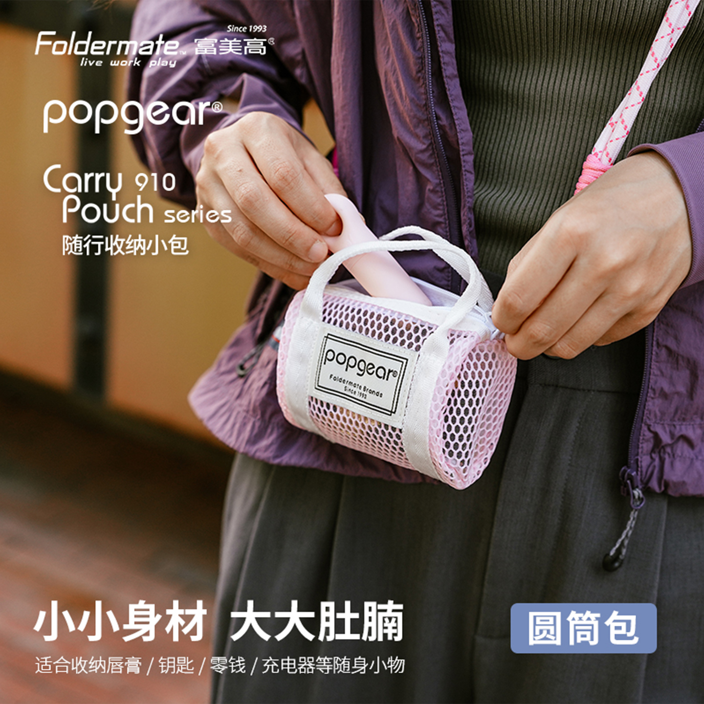 富美高方形三角形可斜跨圆筒包