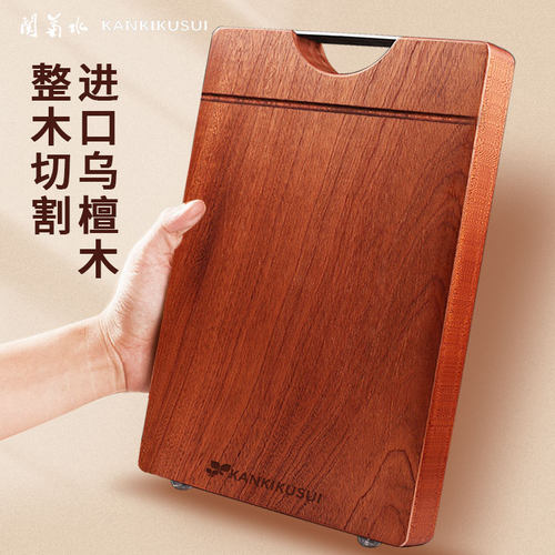 关菊水方形乌檀木家用整木菜板