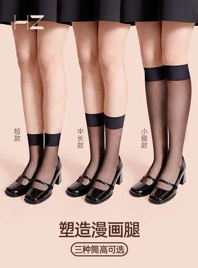 HZ袜子女中筒袜日系微压显瘦黑色jk小腿袜夏季薄款防勾丝半筒袜子