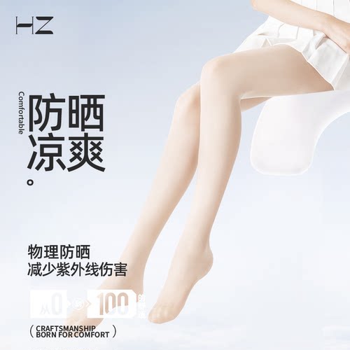 HZ凉感超薄丝袜夏季连裤袜