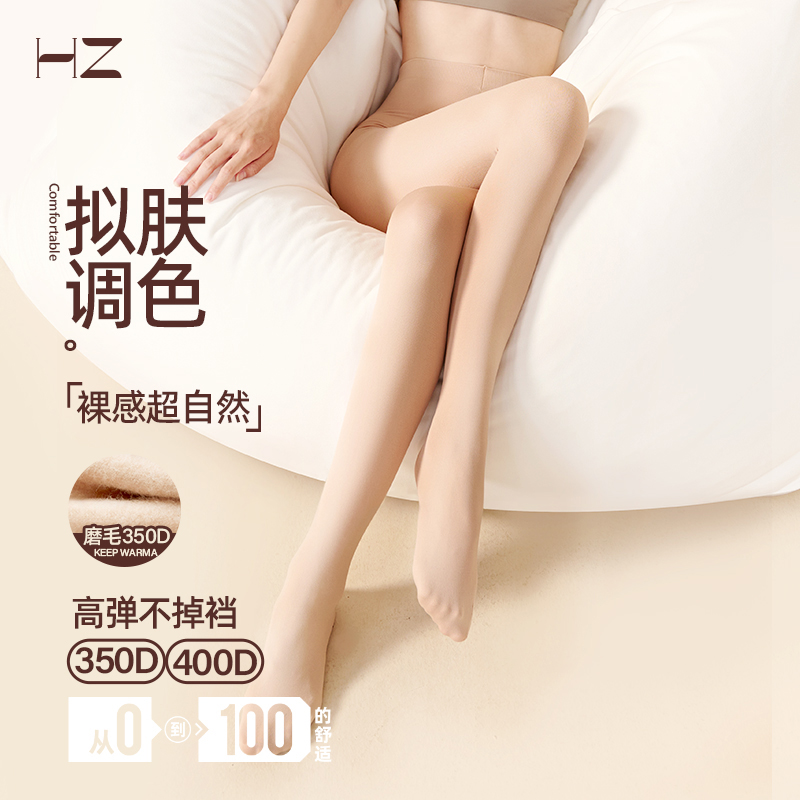 HZ肉色丝袜春秋款打底裤光腿神器女秋冬裸感加绒加厚天鹅绒连裤袜