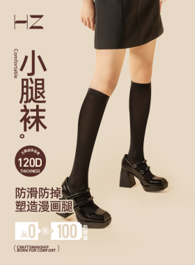 HZ黑色小腿袜女春秋显瘦日系jk小腿袜丝袜中筒袜女压力小腿袜子