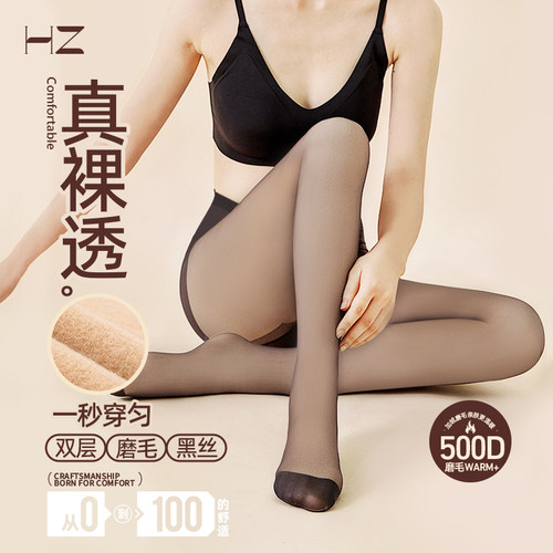 丝袜HZ黑透肤双层光腿神器