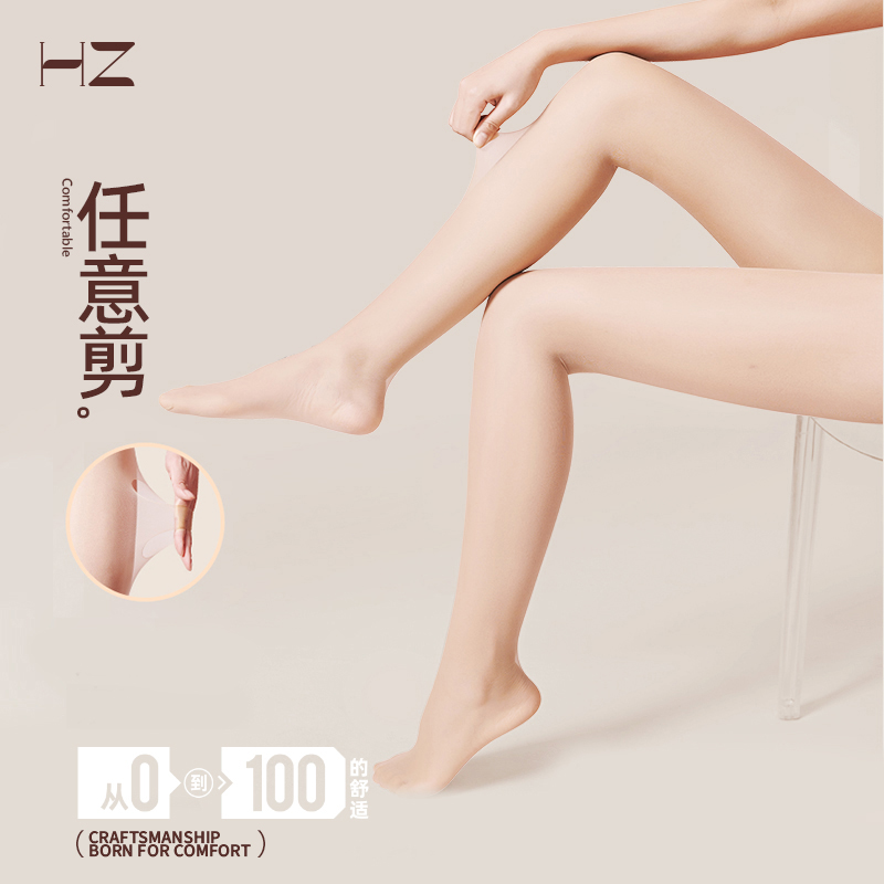 HZ超薄美肤遮瑕防晒丝袜