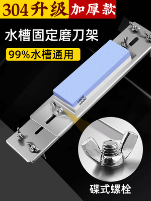 新款磨刀石固定支架304不锈钢水槽磨刀石支架可调节 磨刀神器家用