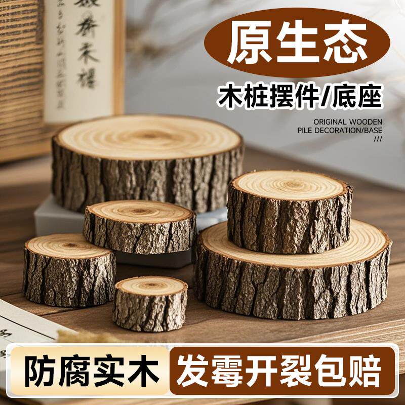 小木桩底座木桩墩子木墩木头桩子原木桌面家居摆件壁炉造景装饰品