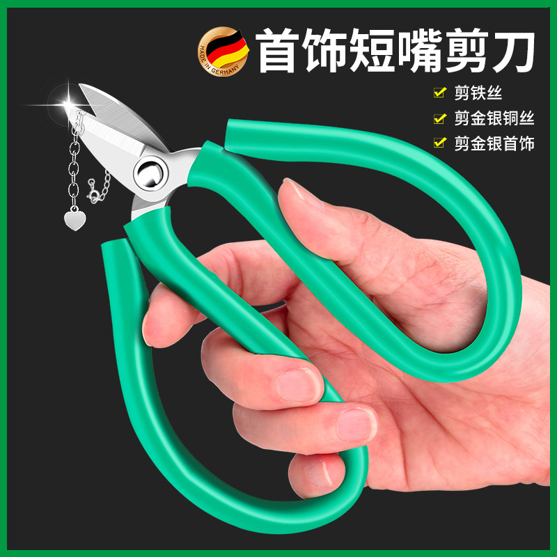 德国金银首饰剪刀短嘴绿柄家用强力剪子铜线断线剪钳器材打金工具