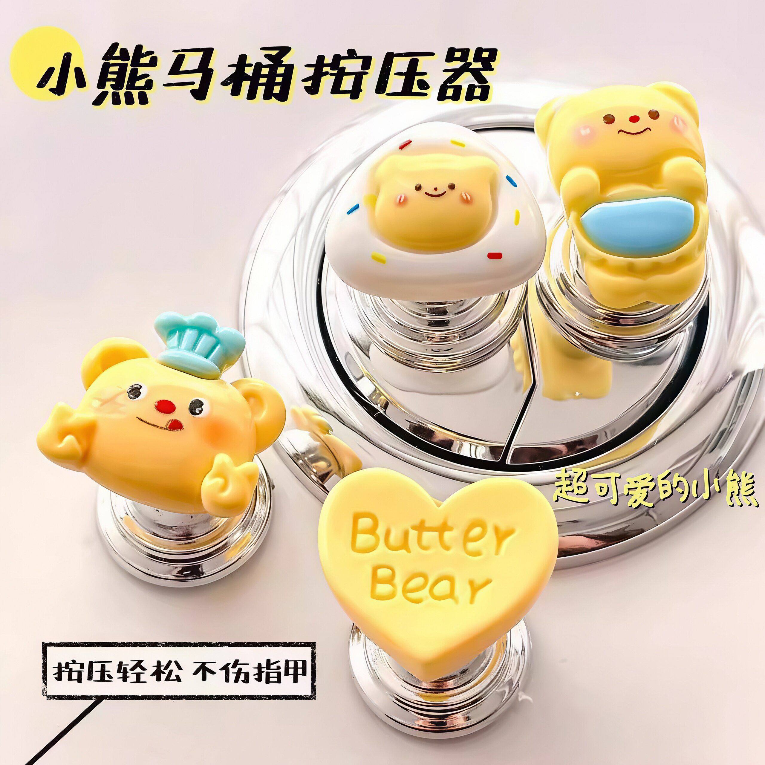 马桶按压器新款可爱奶油小熊按钮长美甲指甲辅助神器按键水箱通用