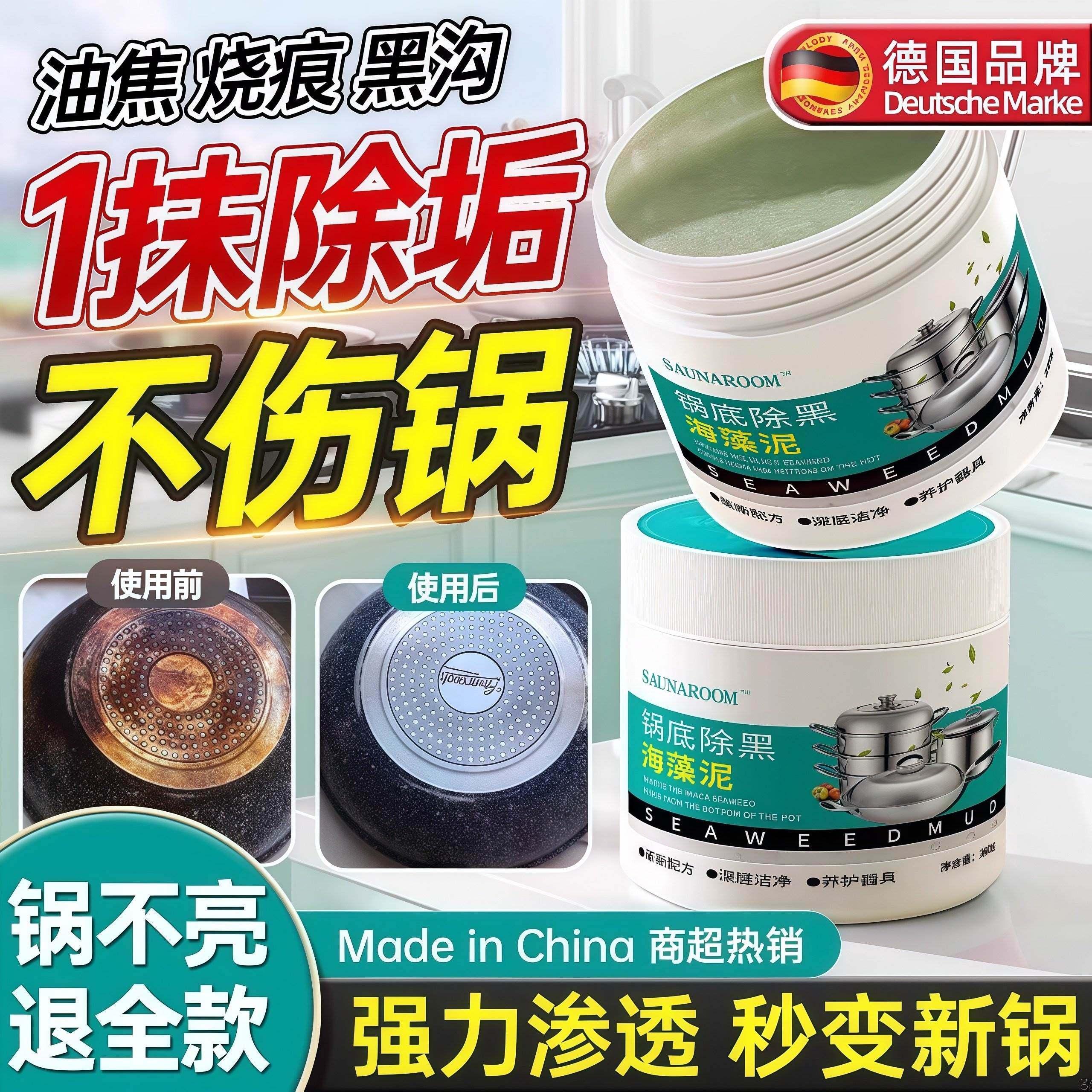 锅底除黑海藻泥膜不锈钢除黑剂厨房去重油污强力去锅底黑垢清洁剂,洗护清洁剂/卫生巾/纸/香薰,锅底黑垢清洁剂,淘宝优惠券,粉丝福利购,淘宝优惠卷
