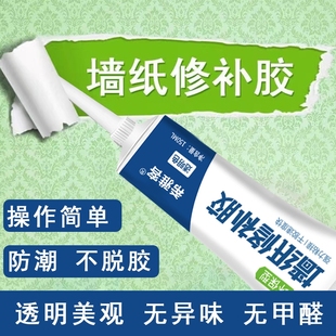 墙纸胶水壁纸墙布翘边开缝修补糯米胶贴墙强力脱落粘修复家用防潮