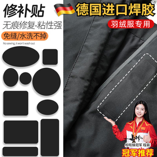 德国羽绒服专用补丁贴高端修补衣服破洞无痕修复布贴自粘免缝高级