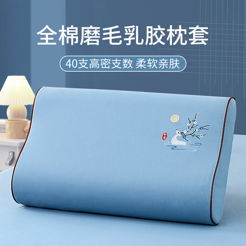 乳胶枕套纯棉夏季儿童记忆枕芯套加厚吸汗磨毛全棉成人颈椎枕套冬