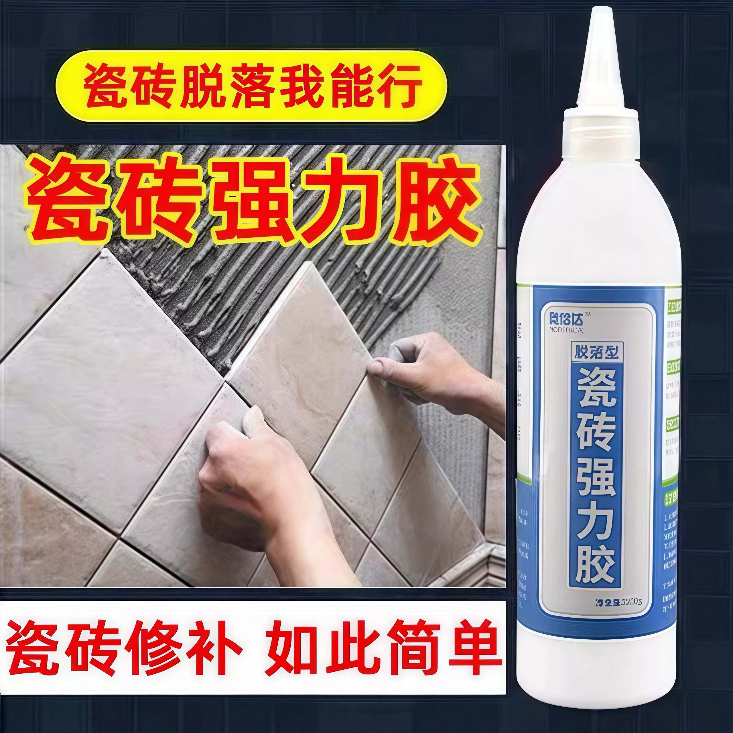 瓷砖胶强力粘合剂瓷砖空鼓贴瓷砖专用胶水代替修补地砖墙面墙砖,基础建材,瓷砖胶,淘宝优惠券,粉丝福利购,淘宝优惠卷