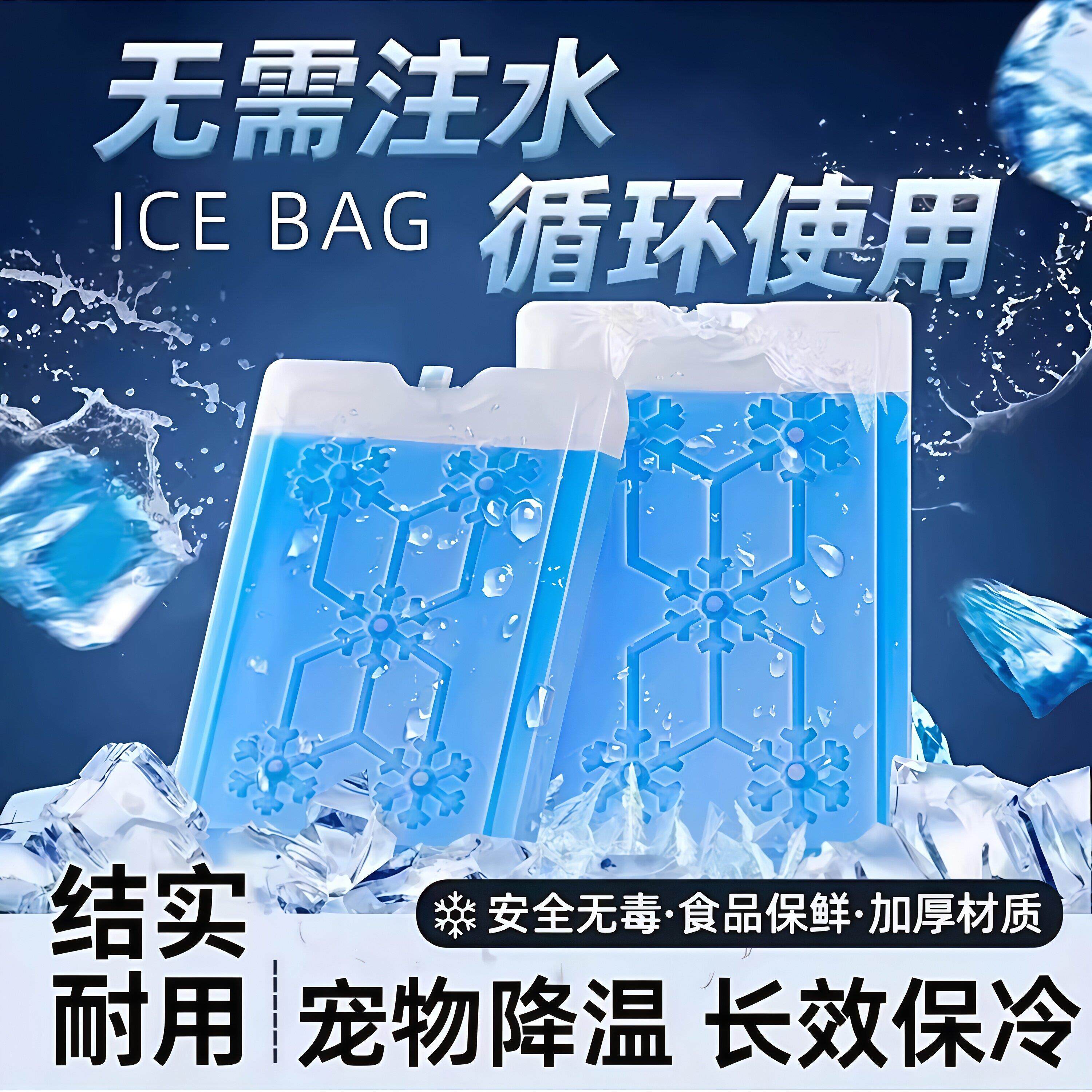 【4个装】冰板商用摆摊制冷冰晶盒空调扇宠物降温大冰盒反覆使用
