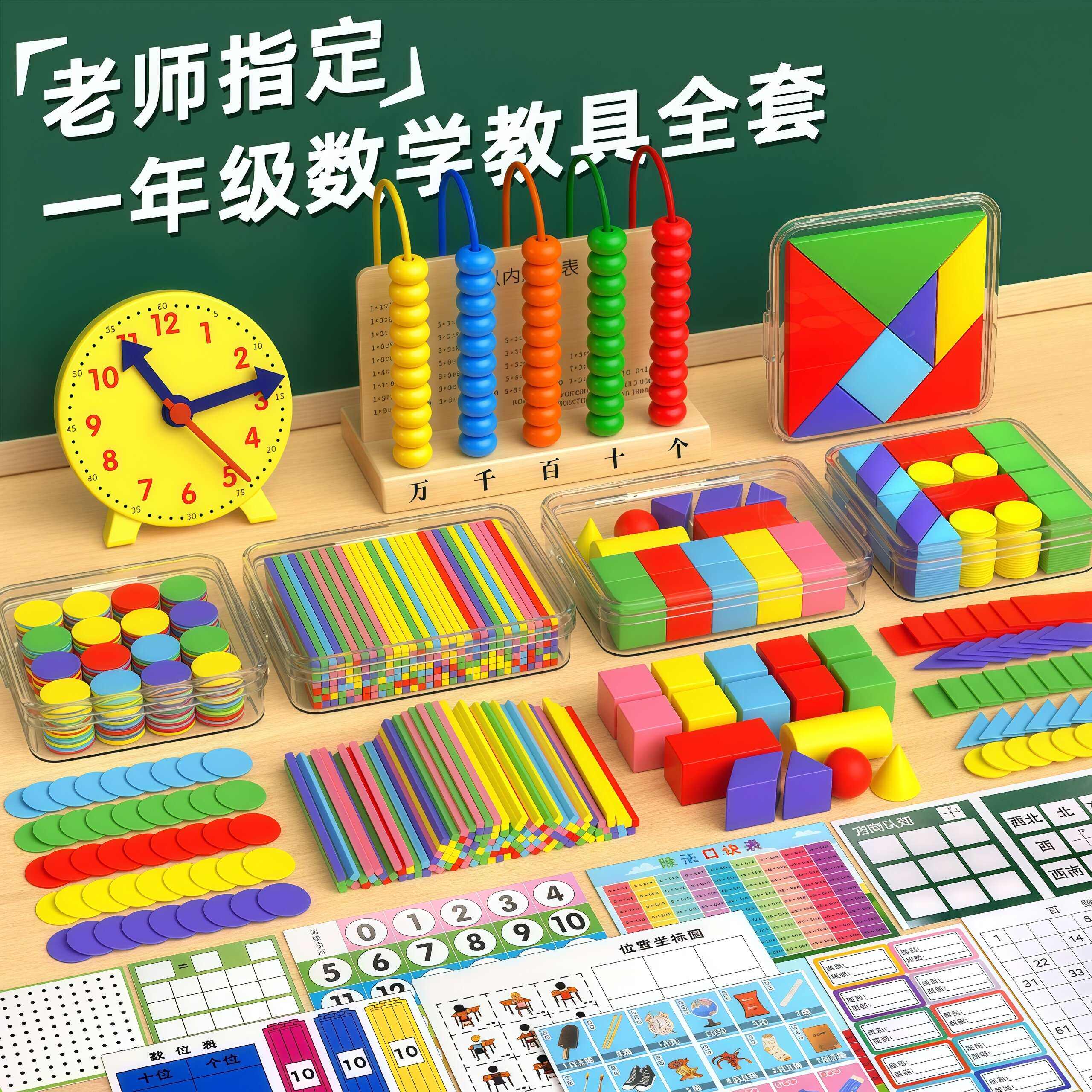 一年级数学教具上册下册二年级全套学具盒小学生儿童学习用品套装