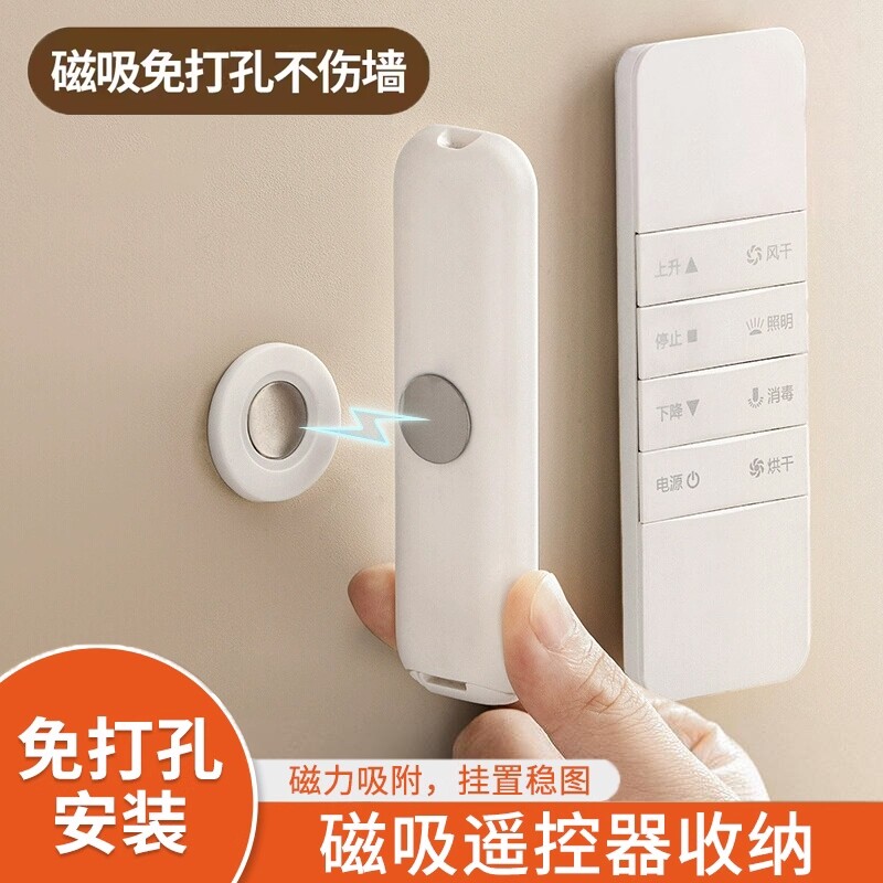 遥控器磁吸贴电视空调遥控器收纳壁挂式吸盘磁吸挂钩免打孔插排啊