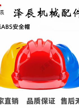 国标ABS安全帽加厚防砸建筑施工防护头盔劳保/红/黄/蓝/白/橙色