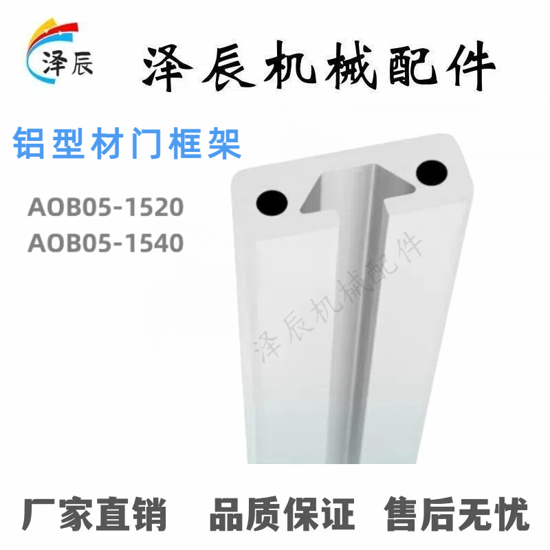 3怡H达AOB05-1520/1540/1640/1570-L1000米思HFSQN4铝型材门框架