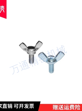 TBC02-M3-L6 TBC02-M6-L10 TBC02-M5-L8 M4 M5 M6 M8方翼蝶形螺钉