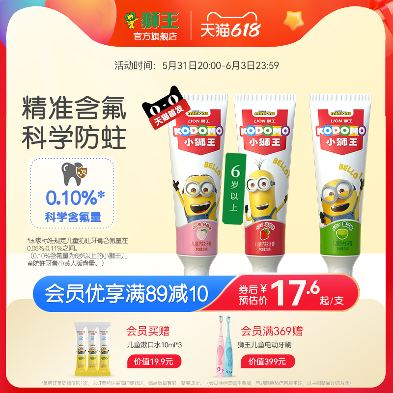 小狮王儿童牙膏6-12岁牙刷牙膏组合套装