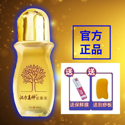 汉方姜神能量液正品姜艾