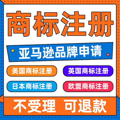 美国商标注册俄罗斯日本澳大利亚德国墨西哥亚马逊品牌R转让出售