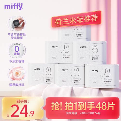 米菲极薄隐感卫生巾日用24/48片