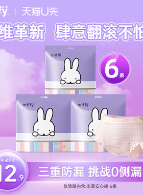 【U先试用】米菲Miffy 安睡裤夜用6条装