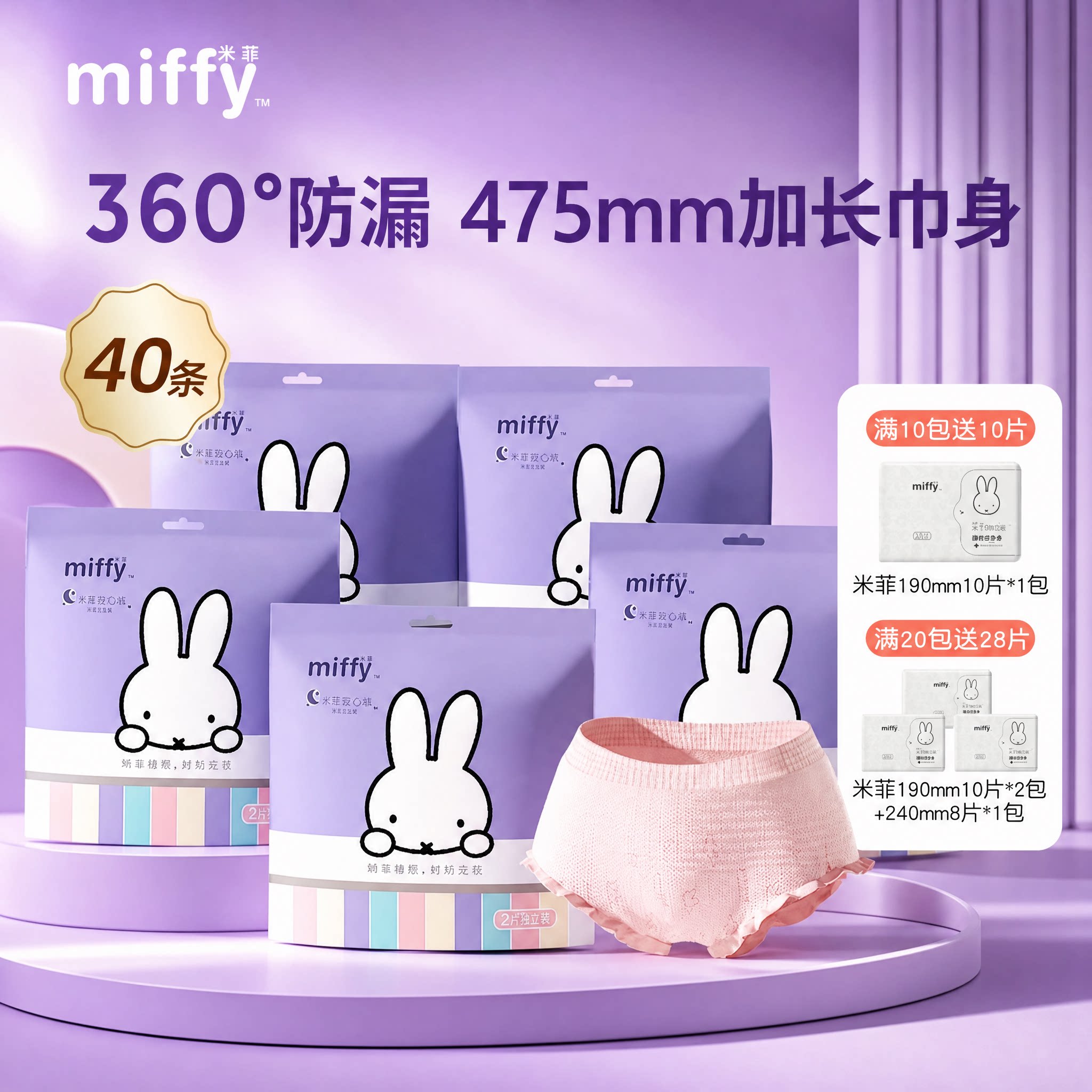 【10包加赠】米菲安睡裤女经期用高腰防漏安心裤裤型卫生巾40条装